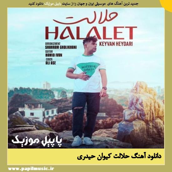 Keyvan Heydari Halalet دانلود آهنگ حلالت از کیوان حیدری